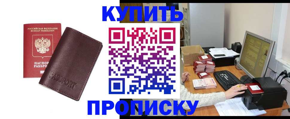 прописка для работы в Киреевске